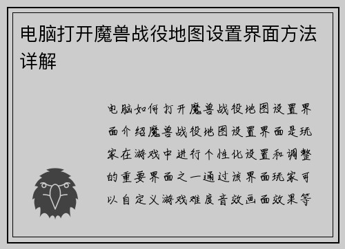 电脑打开魔兽战役地图设置界面方法详解
