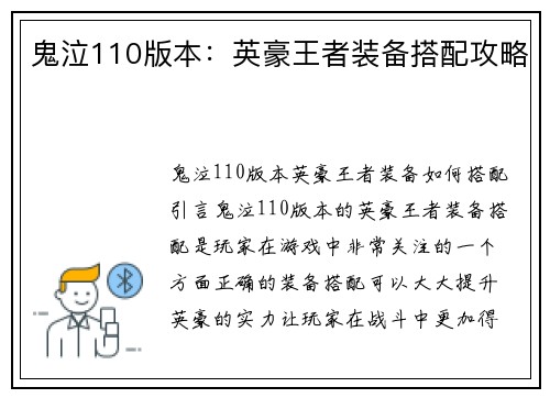 鬼泣110版本：英豪王者装备搭配攻略