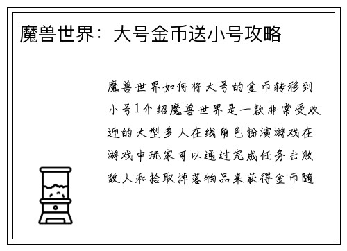 魔兽世界：大号金币送小号攻略