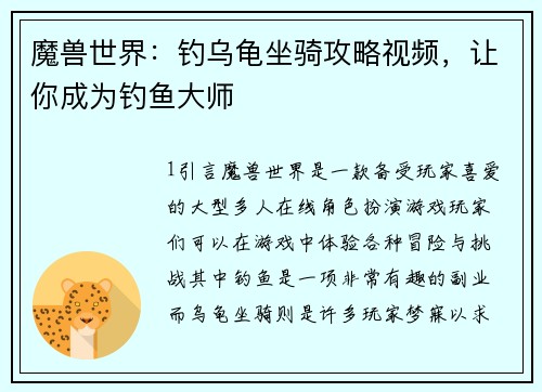 魔兽世界：钓乌龟坐骑攻略视频，让你成为钓鱼大师