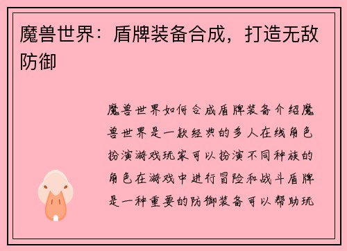 魔兽世界：盾牌装备合成，打造无敌防御