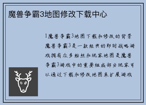 魔兽争霸3地图修改下载中心