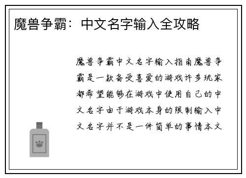 魔兽争霸：中文名字输入全攻略