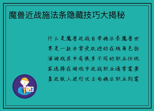 魔兽近战施法条隐藏技巧大揭秘